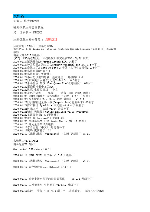 Nintendo Switch游戏列表清单