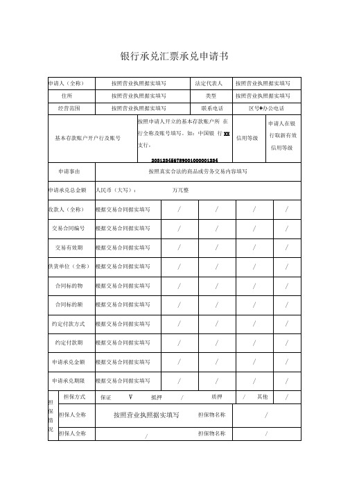 银行承兑汇票承兑申请书