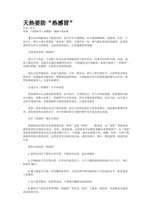 天热要防“热感冒”