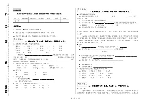 重点小学六年级语文【上册】强化训练试题 沪教版(附答案)