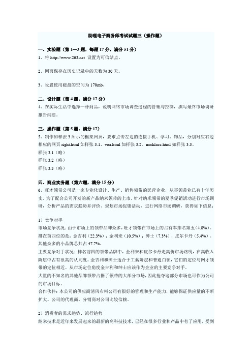 助理电子商务师考试试题三(实操部分)