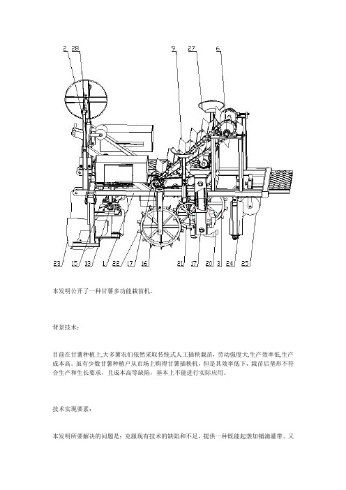 甘薯多功能栽苗机的制作方法