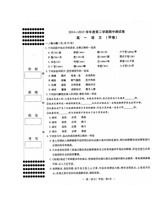 江西省南昌市度第二学期高一期中测试卷语文扫描