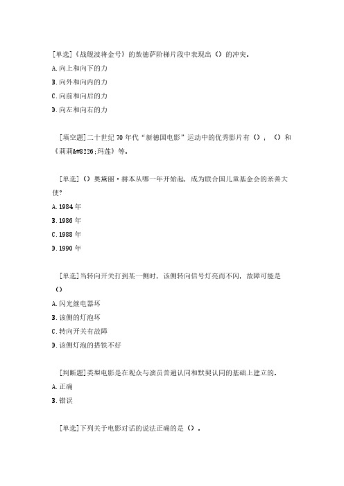 《战舰波将金号》的敖德萨阶梯片段中表现出()的冲突。