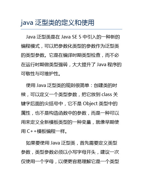 java泛型类的定义和使用