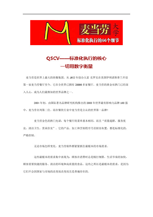 QSCV——行业标准化执行的核心