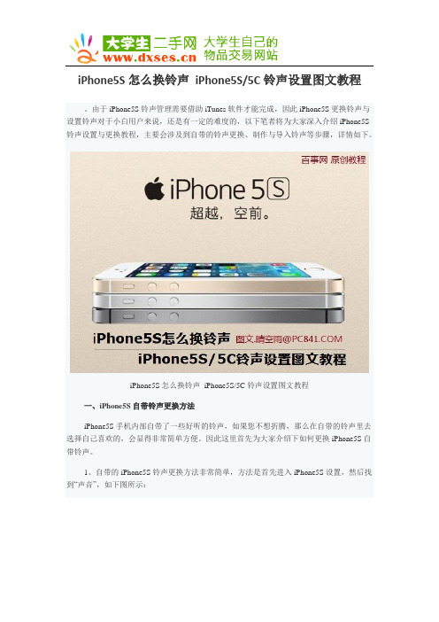 iPhone5S怎么换铃声 iPhone5S5C铃声设置图文教程