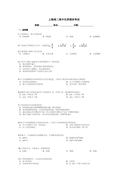 上海高二高中化学期末考试带答案解析
