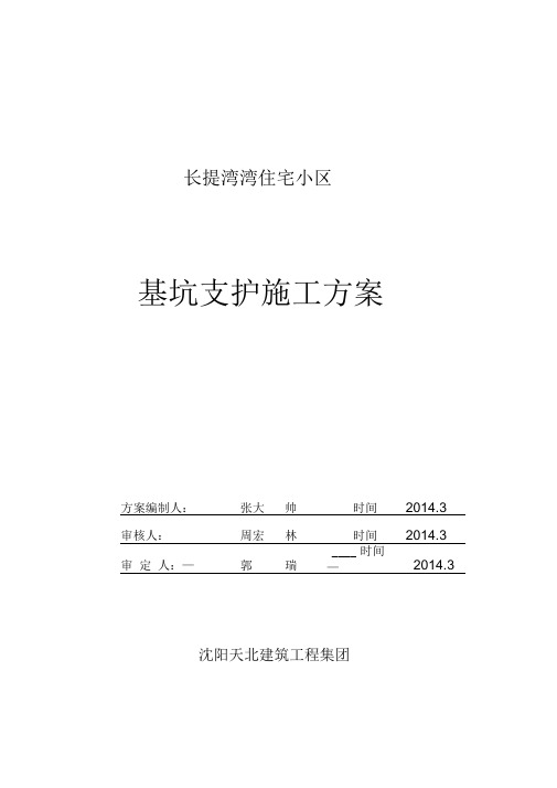 sA长提湾深基坑开挖(放坡)施工方案1教程文件