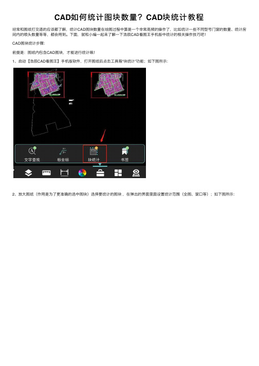 CAD如何统计图块数量？CAD块统计教程