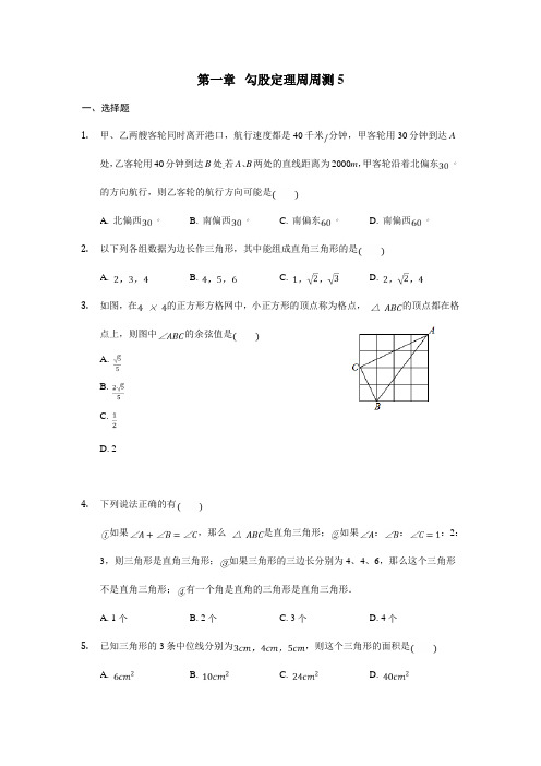 2022年北师大版八上第一章《勾股定理》同步练习5(1.3)