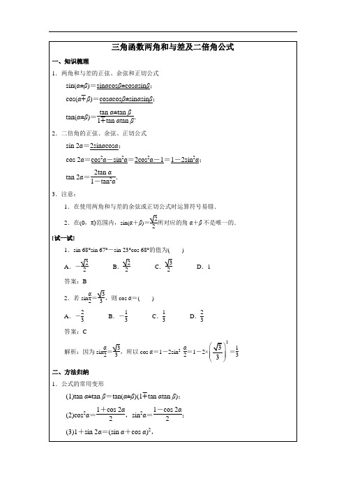 两角和与差的正弦、余弦和正切公式