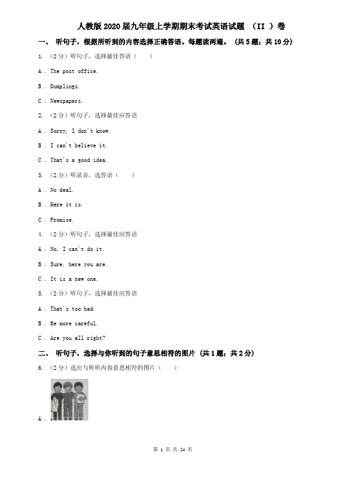 人教版2020届九年级上学期期末考试英语试题 (II )卷