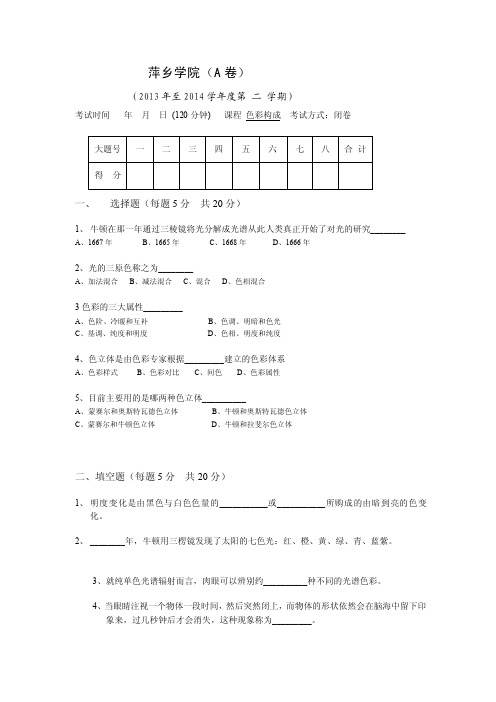 【2017年整理】色彩构成试题1