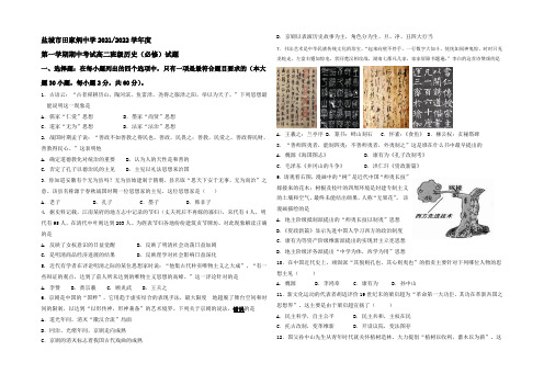 江苏省盐城市田家炳中学2021-2022学年高二上学期期中考试历史(必修)试题 Word版含答案