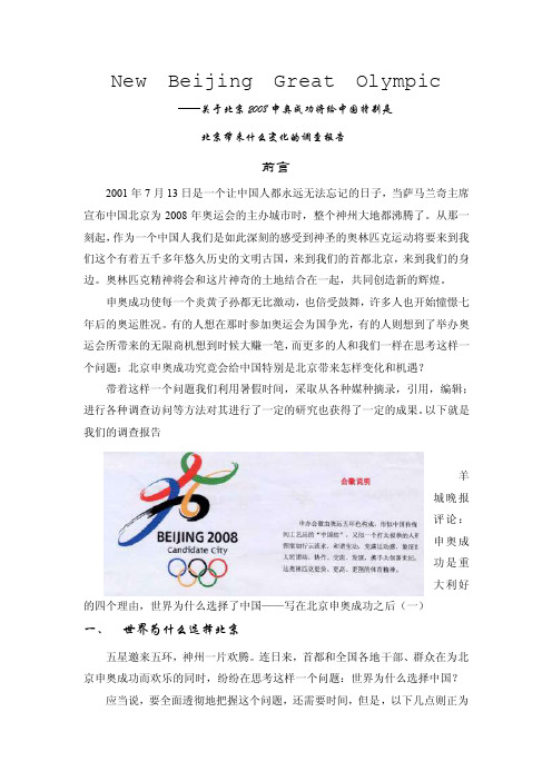 关于北京2008申奥成功将给中国特别是