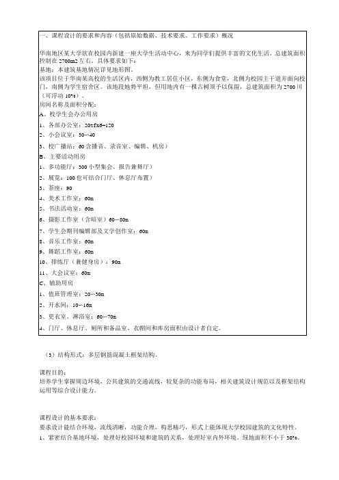 大学生活动中心设计任务书