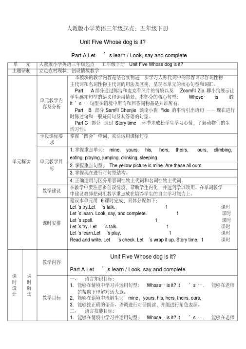 人教版小学五下Unit5WhoseisitPartA教学设计