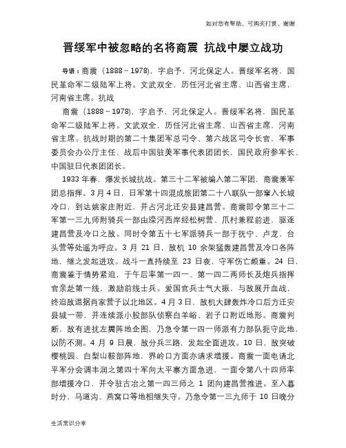 晋绥军中被忽略的名将商震 抗战中屡立战功