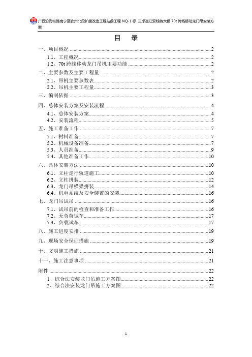 70T龙门吊拼装方案