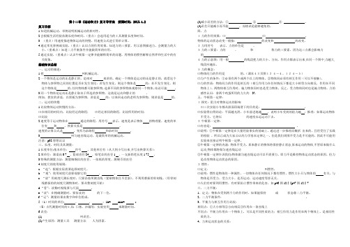 第十二章运动和力导学案