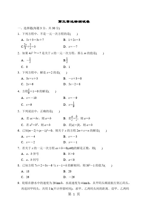 人教版数学七年级上册习题：第三章达标测试卷-最新教学文档