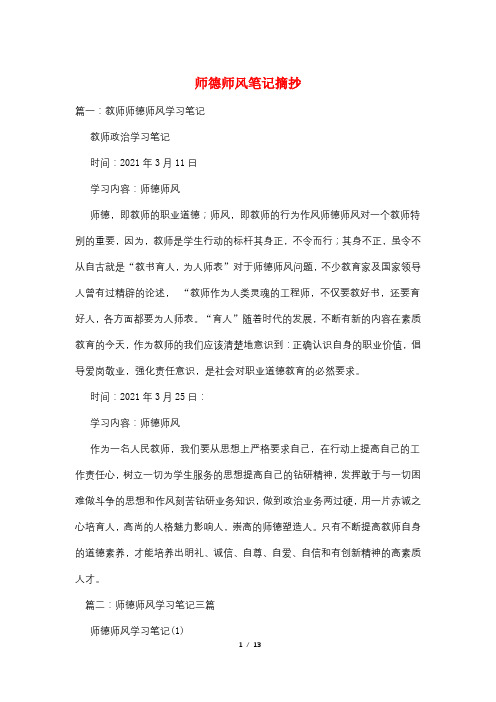 师德师风笔记摘抄