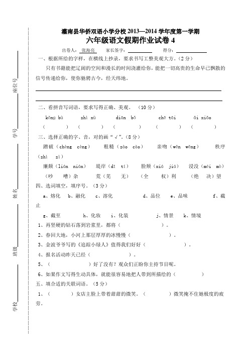 苏教版小学六年级上册语文假期作业试卷四