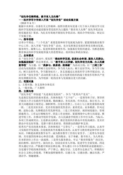 “创先争优铸师魂教书育人当先锋” 素材.