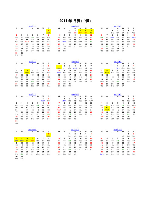 2011年年历_整张打印_免费下载(1)