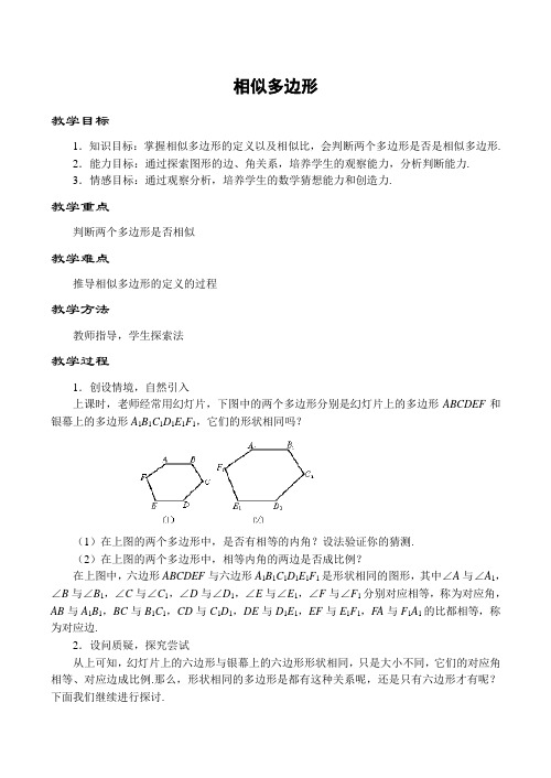 九年级数学相似多边形浙教版