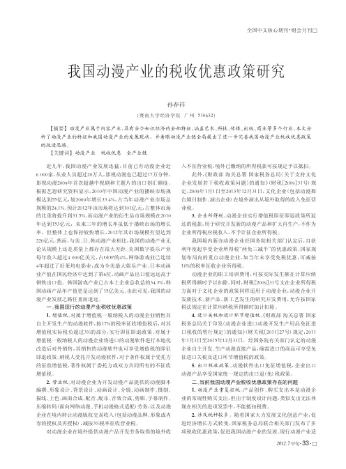 我国动漫产业的税收优惠政策