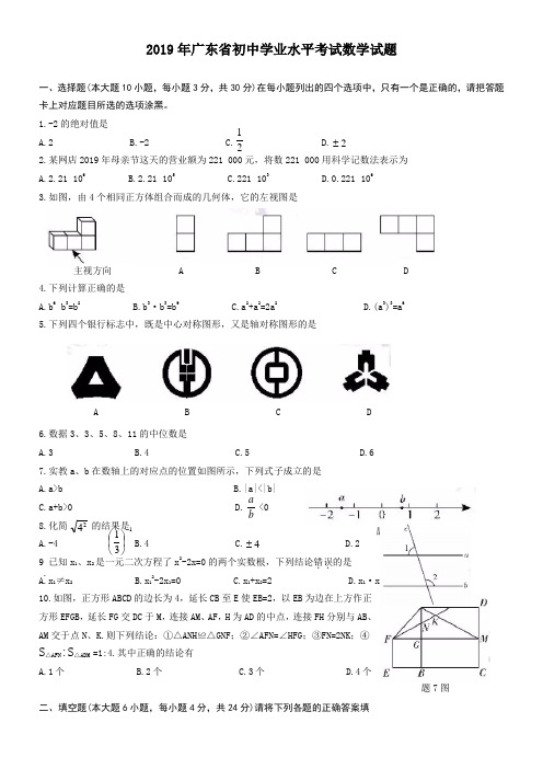 2019年广东省中考数学试题((含答案)