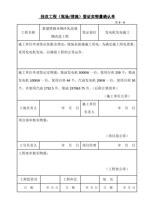 本溪签证单(发电机签证) (1)