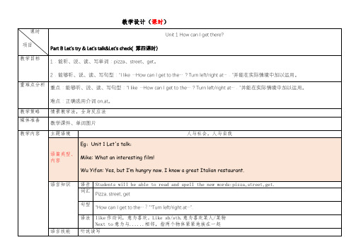 PEP版小学英语六年级上册Unit1第四课时教学设计