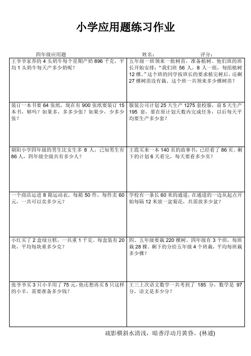 连云港师专附小四年级下册数学应用题分类练习 (77)