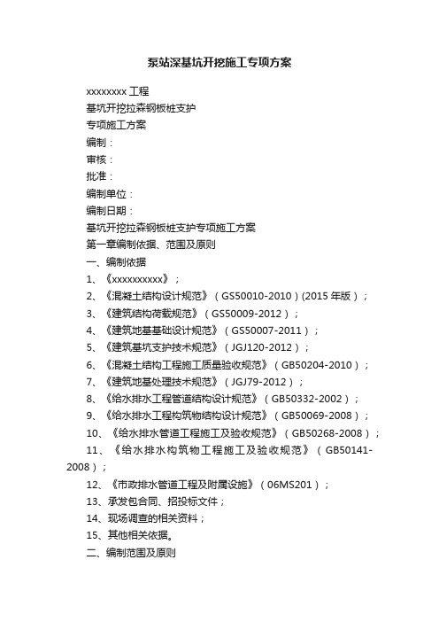 泵站深基坑开挖施工专项方案