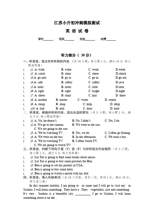 江苏英语小升初冲刺模拟卷附答案