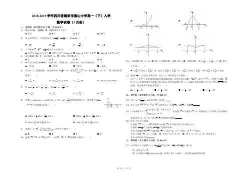 2018-2019学年四川省绵阳市南山中学高一(下)入学数学试卷(3月份)解析版