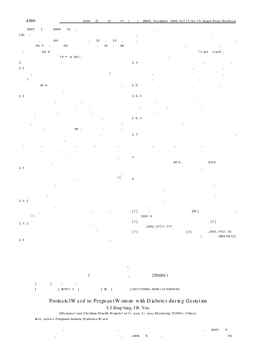 孕妇为妊娠期糖尿病新生儿出生后的监护