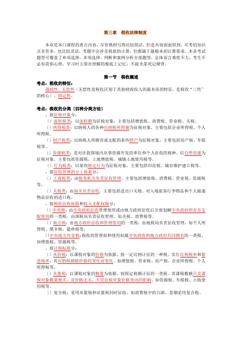 会从 财经法规第三章考点梳理