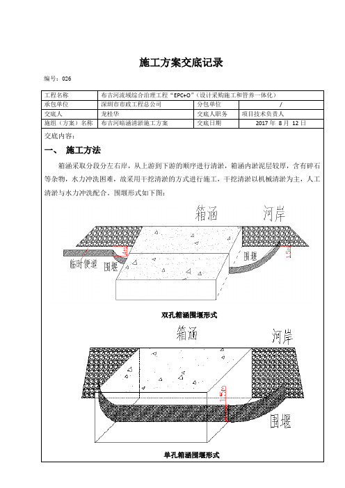 026布吉河箱涵清淤施工方案交底