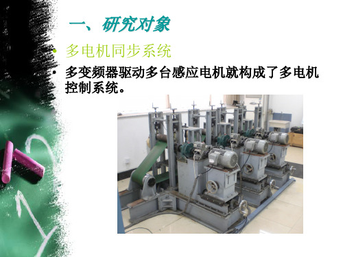 周丽多电机总线网络技术与同步解耦控制策略研究精讲