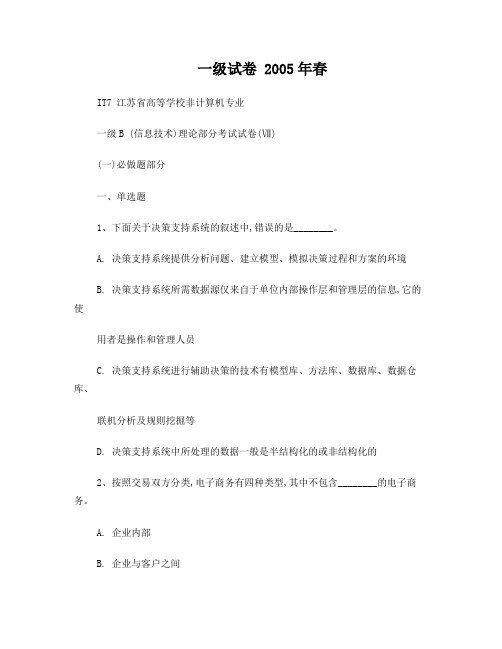 【史上最新】江苏省计算机等级一级B考试理论题