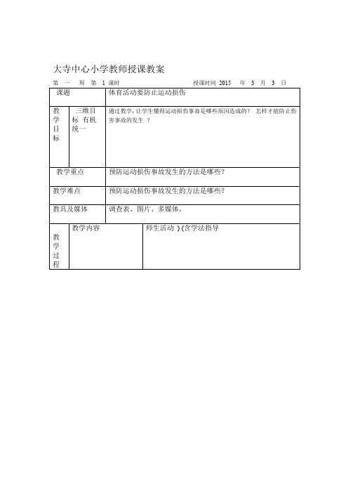 人教版三年级下册下学期体健教案