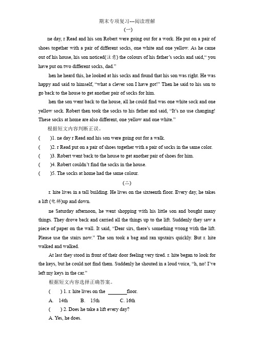 六年级上英语期末专项复习试题阅读理解(含答案)、音标认读(完全版)