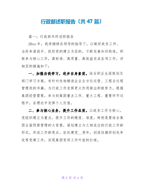 行政部述职报告(共47篇)