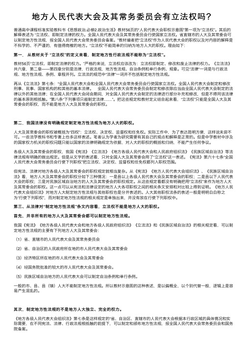 地方人民代表大会及其常务委员会有立法权吗？