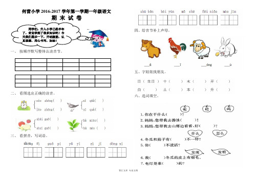 2016-2017新人教版一年级上册语文期末试卷