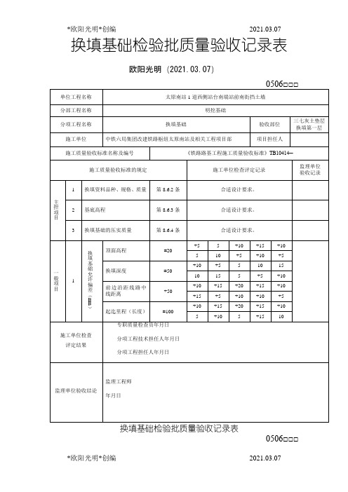 2021年换填基础检验批质量验收记录表